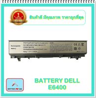 BATTERY DELL E6400 สำหรับ Latitude E6400, E6410 / Precision M2400, M4400, M4500 Series / แบตเตอรี่โน๊ตบุ๊คเดล - พร้อมส่ง