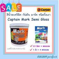 **ส่งฟรี** Captain Mark กัปตันมาร์ค สีน้ำอะคริลิค ชนิดกึ่งเงา (มีเฉดสีให้เลือก)