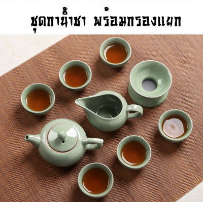 🍵 ชุดแก้ว น้ำชา 🍵 กาน้ำชา พร้อมแก้วชาจีน 🍵 เซรามิคเขียวด้าน 🍵 ครบชุด สำหรับ รับแขก 6 ท่าน 🍵