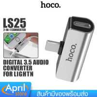 ตัวแปลง  Hoco รุ่น Ls25 Adapter หัวแปลงโทรศัพท์ สายชาร์จ iPh+Aux3.5 หูฟัง ใช้ดี ใช้ทน ไม่รองรับไมโครโฟน น้ำหนักเบา