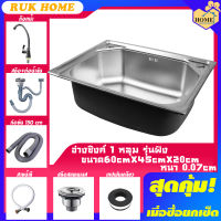 [RUK-HOME] อ่างล้างจาน ซิงค์ล้างจาน เครื่องครัวอ่างซิงค์สแตนเลส 1 หลุม รูก๊อกข้าง ขนาด60X45ลึก20cm **รับเคลม100 %**พร้อมส่ง