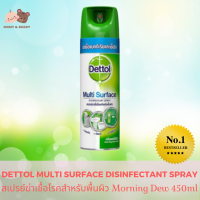 Dettol Multi Surface Disinfectant Spray 450ml (Morning Dew) ฉลากไทย เดทตอล มัลติเซอร์เฟซ ดิสอินเฟคแทนท์ สเปรย์ ฆ่าเชื้อ spray ฆ่าเชื้อ สเปรย์กำจัดเชื้อโรค สเปรย์ฆ่าเชื้อโรคสำหรับพื้นผิว ฆ่าเชื้อแบคทีเรียและเชื้อรา กำจัดเชื้อโรค เชื้อแบคทีเรีย