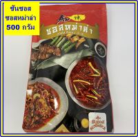 ซอสหม่าล่า ซันซอส SUNSAUCE Mala Sauce 500กรัม ใช้สำหรับปิ้งย่าง-ย่างหม่าล่า ซอสหม่าล่า 100 กรัมทาได้ประมาณ 250 ไม้ ใช้ทำน้ำซุปหม่าล่าหม้อไฟ