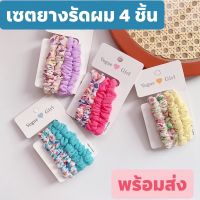 พร้อมส่ง?ยางรัดผมสไตล์เกาหลี#ยางรัดผมเซ็ต