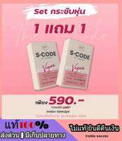 1 แถม 1*** ของแท้ S Code เอสโค๊ด เอสโค้ด โคตรลด สวอนเน่ swane Vegan H2OSLIM CLA แคปซูลหยุดปาก ควบคุมความหิว อิ่มนาน ไม่ทานจุกจิก ไม่โย่ ส่งฟรี Kerry