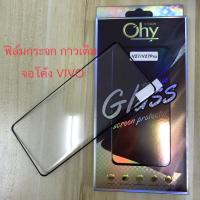 ฟิล์มกระจก VIVO V27 V27Pro กาวเต็มจอ จอโค้ง Tempered glass