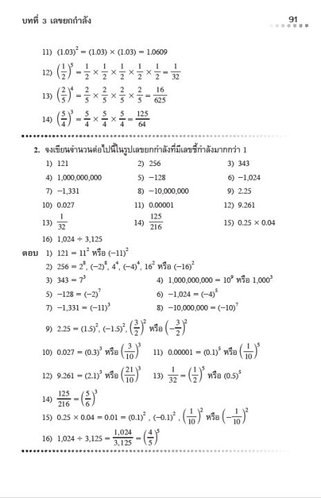 กุญแจคณิตศาสตร์-ม-1-เล่ม-2-รายวิชาพื้นฐาน-หลักสูตรใหม่-2560