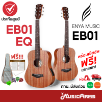 Enya EB01 / EB01EQ กีตาร์โปร่ง EB-01 / EB-01EQ ฟรีอุปกรณ์พร้อมเล่น + ประกันศูนย์ Music Arms