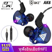 หูฟัง QKZ รุ่น AK6 Earphone Sport Earbuds Stereo With HD Mic ระดับเสียง HI-FI ไมค์เพิ่ม/ลดเสียง สายยาว 1.2 เมตร（ประกัน 1 ปี）