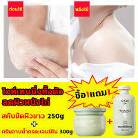 【ซื้อ1แถม1】GINBI สครับขัดผิวขาว 250g+300g สคับขัดผิวขาว ไวท์เทนนิ่งทั้งตัว ขัดผิวหนังที่ตายแล้วออก ปรับปรุงผิวหนังไก่และผิวหนังที่หยาบกร้าน สครับผิว สคลับขัดผิวขาว ผิวนุ่มชุ่มชื่น ไวท์เทนนิ่ง whitening