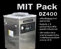 เครื่องซีลสูญญากาศ MIT Pack DZ 400 บริการหลังการขายมาตราฐานอุตสาหกรรม