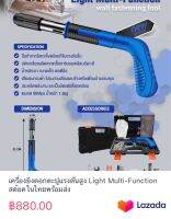 เครื่องยิงดอกตะปูแรงดันสูง Light Multi-Function สต๊อคในไทยพร้อมส่ง