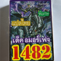 การ์ดยูกิ 1482 อมอร์เฟจ