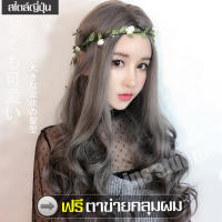 วิก วิกผม ฟรีตาข่ายคลุมผม  วิกผมยาว Long wig ทรงผมแฟชั่นเกาหลี วิกผมยาวผู้หญิงดัดลอนปลาย มีเเสกกลางเปิดหน้า ลุคสาวเกาหลี  วิกผมผู้หญิง วิกผมยาวผู้หญิง วิกผมปลอม วิกผม วิกผมแบบสวมครอบ วิกผมผู้หญิงดัดลอน วอลลุ่ม วิกผมผู้หญิงแสกกลางเปิดหน้า ผมปลอม Wig