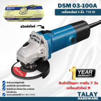 Dongcheng(DCดีจริง) DSM03-100A (HERO) เครื่องเจียร 4" 710w. สวิทซ์แบบสไลด์