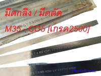 มีดขาว / มีดกลึงขาว เยอรมัน GERMAN เกรด 2500 HSS M35-Co5% ตัดหรือกลึงเกลียวได้ ยาว 8 นิ้ว 200 มม[กลึงสเตนเลส+เหล็กเหนียว ]