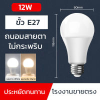 หลอดไฟ LED พลาสติกหุ้มอลูมิเนียม รับประกัน 2 ปี คุณภาพดีที่สุด ขายส่ง หลอดไฟ 12w หลอดไฟ LED ลูเมนสูง