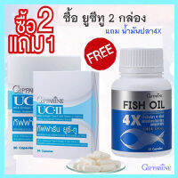 Saleของแท้?โปรโมชั่น2แถม1#เพื่อสุขภาพที่ดีกิฟ ฟารีนยูซีทู2กล่อง+กิฟ ฟารีนน้ำมั นปล า4Xจำนวน1กระปุกมีประโยชน์/จำนวนรวม3ชิ้น?Oam-Oong Shop?ร้านเราขายของแท้