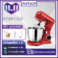 Airbot KSM100 มิกเซอร์ขาตั้งครัว 4.8L 1300W ทรงพลัง เครื่องยนต์ ชามสแตนเลส KSM100 เครื่องบดผสม ไข่ ตะขอตี Kitchen Stand Mixer