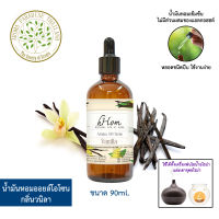 hHom น้ำมันหอมระเหย ออยโอโซน สำหรับเครื่องพ่น 90 ml.กลิ่นวนิลา Aroma Oil Ozone - Vanilla