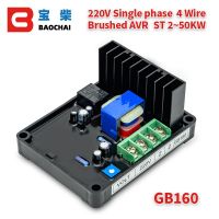 แปรง GB160เครื่องกำเนิดไฟฟ้ากระแสสลับ Avr 220V สำหรับเครื่องกำเนิดไฟฟ้าชิ้นส่วนวงจรไฟฟ้าควบคุมอัตโนมัติ