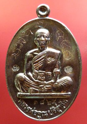 หลวงพ่อคูณ วัดบ้านไร่ รุ่น“พุทธคูณสยาม"(มหาลาภ) ย้อนยุครุ่นสร้างบารมีปี19 เนื้อทองแดงรมดำ มีจาร เลข 1829 ปี2554 พระเครื่อง แท้ Amulet ยอดนิยม