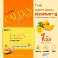 โปรโมชั่น YANHEE Callyn Plus ยันฮี คอลลินพลัส คุมหิว คุมน้ำหนัก เปลี่ยนไซส์ เบิร์นไขมัน ลดน้ำหนัก 3 กล่อง