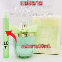 Women Secret Eau my Fresh edt ? 10ml. ? แบ่งขาย ? น้ำหอมแท้ กดแบ่งจากขวด