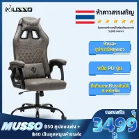 [MUSSO Royal Series Ergonomic computer Chair PU Leather Gaming Chair Adjustable Swivel Office Chair PC Desk Chair with Headrest and Lumbar Support,MUSSO Royal Series Ergonomic computer Chair PU LeatherGaming Chair Adjustable SwivelOffice Chair PC Desk Chair with Headrest and Lumbar Support,]