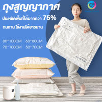 ถุงสูญญากาศประหยัดพื้นที่  Vacuum Bag Big SetStorage Vacuum Bag ถุงสูญญากาศจัดเก็บถุงใส่เสื้อผ้า ทำให้พื้นที่ในบ้านกว้างขึ้น