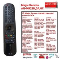 ?เมาส์+เสียง?รีโมททีวี LG Magic Remote TV LG AN-MR22N,GA,GC รุ่นใหม่