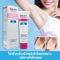 ครีมทารักแร้ขาว ครีมทาขาหนีบดำ  Kojic Acid Collagen Underarm Whitening Cream ครีมบำรุงรักแร้ ครีมทาขาหนีบ ครีมทาใต้วงแขน  ครีมบำรุงรักแร้ขาว ครีมทาข้อศอก