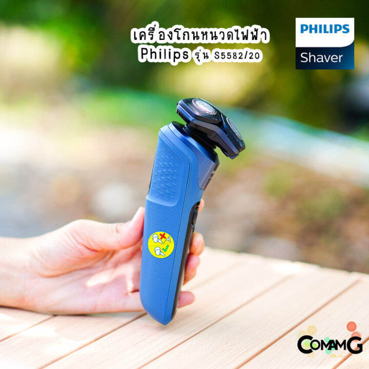 philips-เครื่องโกนหนวดไฟฟ้า-รุ่น-s5582-หัวหมุน-360-องศา-แบบไร้สาย-สินค้าใหม่-รับประกัน-2-ปี