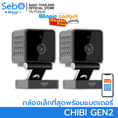 (ราคาขายส่ง) SebO CHIBI Gen 2 กล้องจิ๋ว กล้องขนาดเล็ก พร้อมแบตเตอรี่ ภาพ 2 ล้าน มีแจ้งเตือนบนแอปพลิเคชั่น