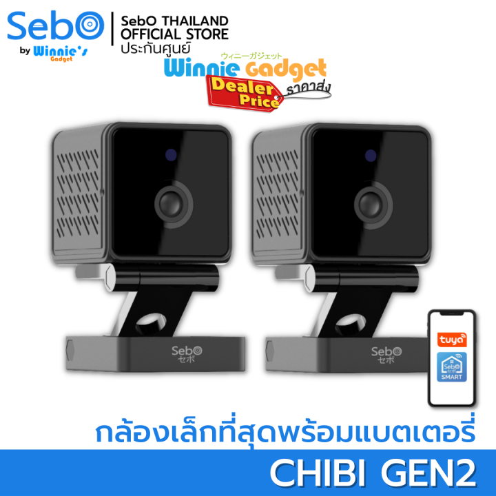 ราคาขายส่ง-sebo-chibi-gen-2-กล้องจิ๋ว-กล้องขนาดเล็ก-พร้อมแบตเตอรี่-ภาพ-2-ล้าน-มีแจ้งเตือนบนแอปพลิเคชั่น