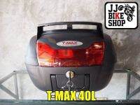 กล่อง TMAX40 พร้อมเบาะพิง ราคาถูก