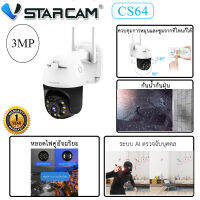 ?กล้องวงจรปิด WiFi Vstarcam CS662 CS64 3MP EYE4 APP รับประกันศูนย์1ปี ?เสียเปลี่ยนใหม่?