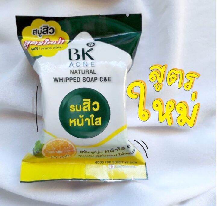 บีเค-แอคเน่-เนเชอรัล-วิปโซป-ซี-แอนด์-อี-ช่วยลดการเกิดสิว