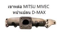 เขาหล่อ MITSU MIVEC ไมเวค 2.4 หน้าแปลนD-MAX