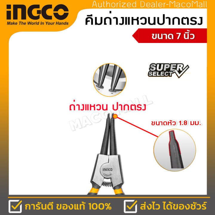 ingco-คีมถ่างแหวนปากตรง-ขนาด-7-นิ้ว-hccp011801-ใช้สำหรับถ่างแหวนล็อคชิ้นนงาน-แบบปากตรง-180-องศา-ปลายหัวขนาด-1-8-มม-ด้ามยางจับถนัดมือ