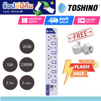 ปลั๊กไฟ รางปลั๊กไฟ ปลั๊กพ่วง มาตรฐาน มอก. ยี่ห้อ Toshino รุ่น ET-915 USB ฟรี!!!! ปลั๊กแปลง รองรับไฟ 2300 วัตต์ By JSGadget