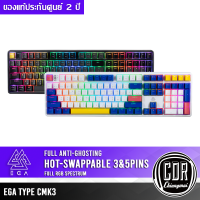 EGA TYPE CMK3 RGB Spectrum Gaming Keyboard คีย์บอร์ดเกมมิ่ง รุ่น CMK3 มีให้เลือก 2 สี สีขาวและสีดำ สามารถปรับแต่งสวิตซ์หรือคีย์แคปได้ ประกันศูนย์ไทย 2 ปี