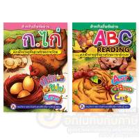 หนังสือเสริมพัฒนาการ หัดอ่าน ก.ไก่ abc แบบฝึกอ่านปูพื้นฐาน สสร จำนวน 1เล่ม พร้อมส่ง