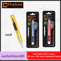 Elephant No.P-902 (45°) Cutter (9 mm x 82 mm) Assorted Colors คัทเตอร์ คละสี