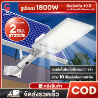 ไฟโซล่าเซลล์ ไฟถนนโซล่าเซล1500W/1000W Solar Light LED ไฟส่องทาง ไฟถนน โคมไฟติดผนัง แผงพลังงานแสงอาทิตย์ กันน้ำได้ ไฟสปอตไลท์ กินไฟน้อย พร้อมรีโมท