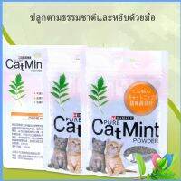 Dovin ผงแคทนิป &amp; ผงมาทาทาบิ ซองซิบ ของแท้ "พลาสติก"  100% โรยของเล่นแมว 5g (พร้อมส่ง) Catnip