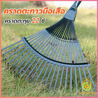 Thai Pioneers คราดตะกาวมือเสือ ไม่รวมด้าม คราดตะกุย 22 ซี่ คราดเหล็ก  Garden grass rake