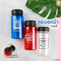 กระบอกน้ำ ขวดใส่น้ำ ขวดพลาสติก ทรงกลม ขนาด 380 ml. มีให้เลือก 3สี BC644