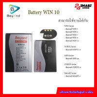 Battery มือถือ WIN10 ใช้ร่วมกันได้กับรุ่น Beyond WIN 5,6,7,8,10 GEN 44 CURVE 12 SURVE 15 3000mAh