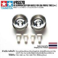 ร้านแนะนำTAMIYA 95578 HG Aluminum Deep Rim Wheels for Low-Profile Tires (2pcs.) อะไหล่ทามิย่าแท้ 100% อะไหล่รถสเกล 1/32 mini4wd